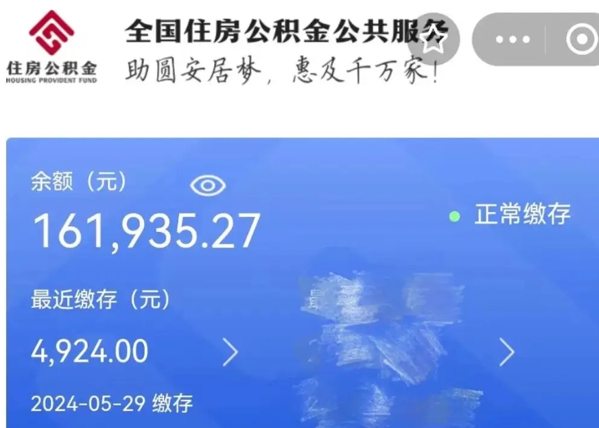 郯城公积金贷款辞职（公积金贷款辞职后每月划扣怎么办）